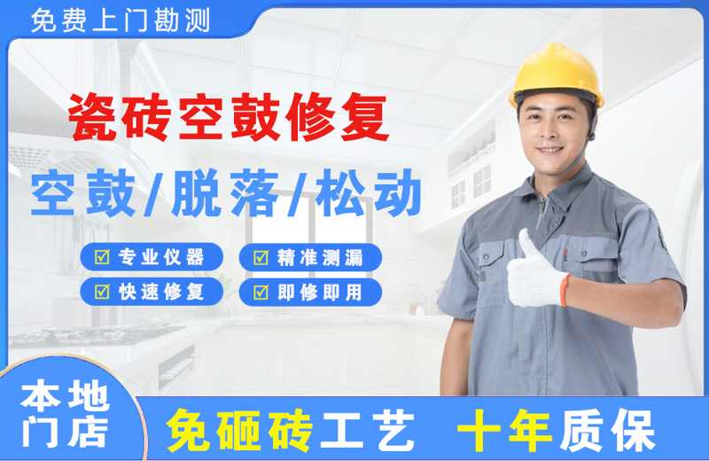 于都瓷砖空鼓修复