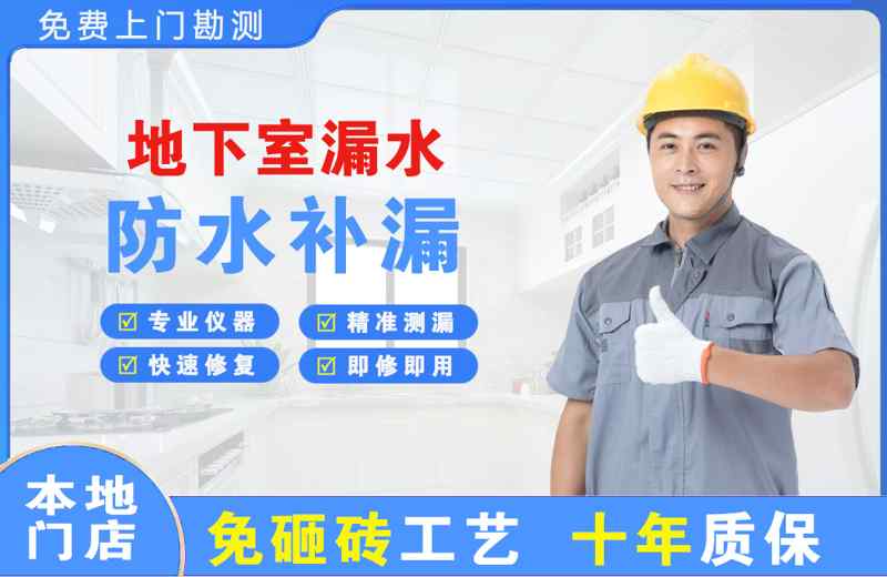 于都地下室漏水维修